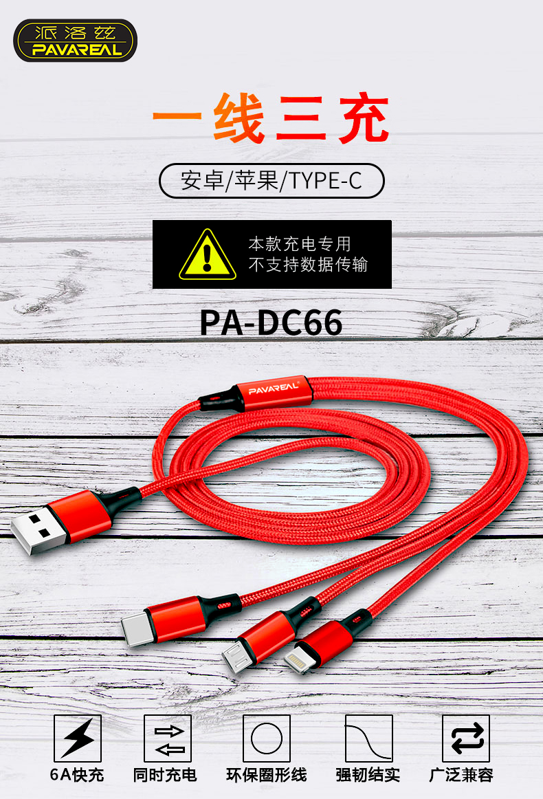 PAILUOZI CABLE PA-DC66