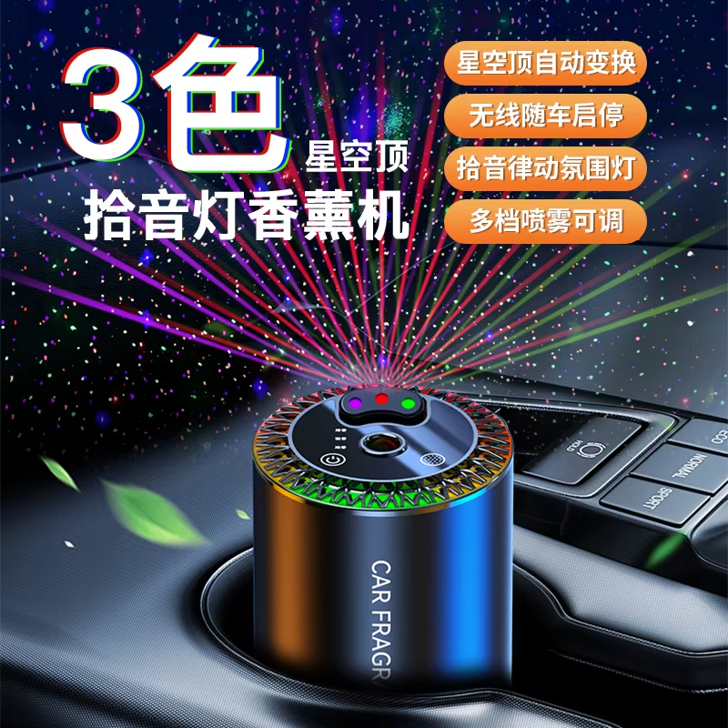 Tricolor Starlight Car mounted Aromatherapy Machine Intelligent Automatic spray perfume Atmosphere Lamp