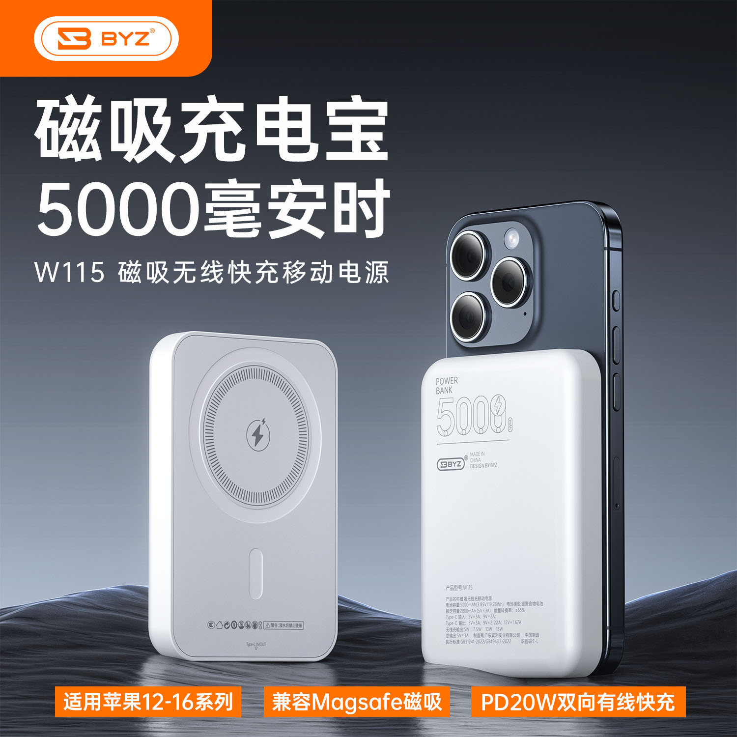 BYZ - Wireless Charging Mobile Power Bank W115