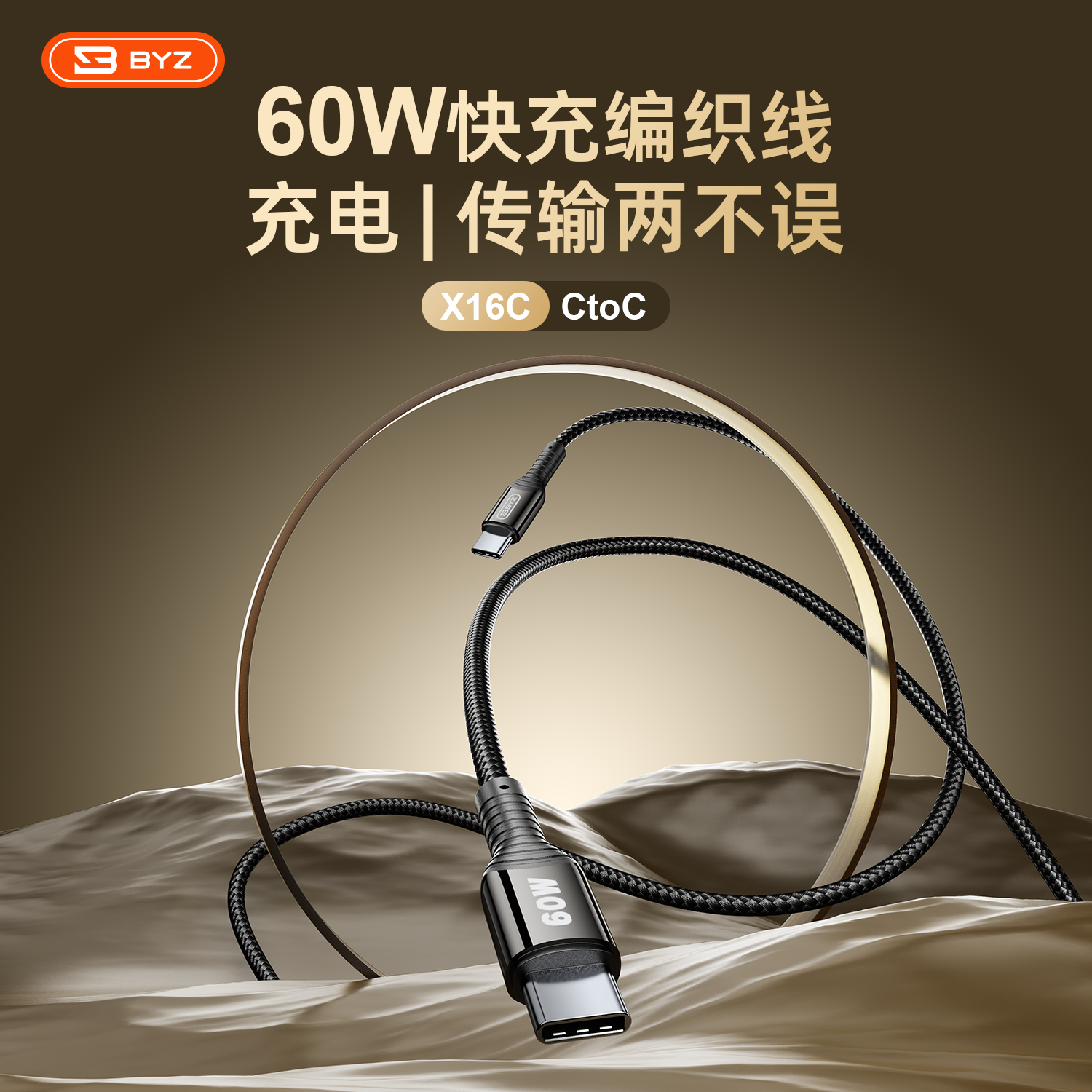 BYZ - Cable 60W  X16