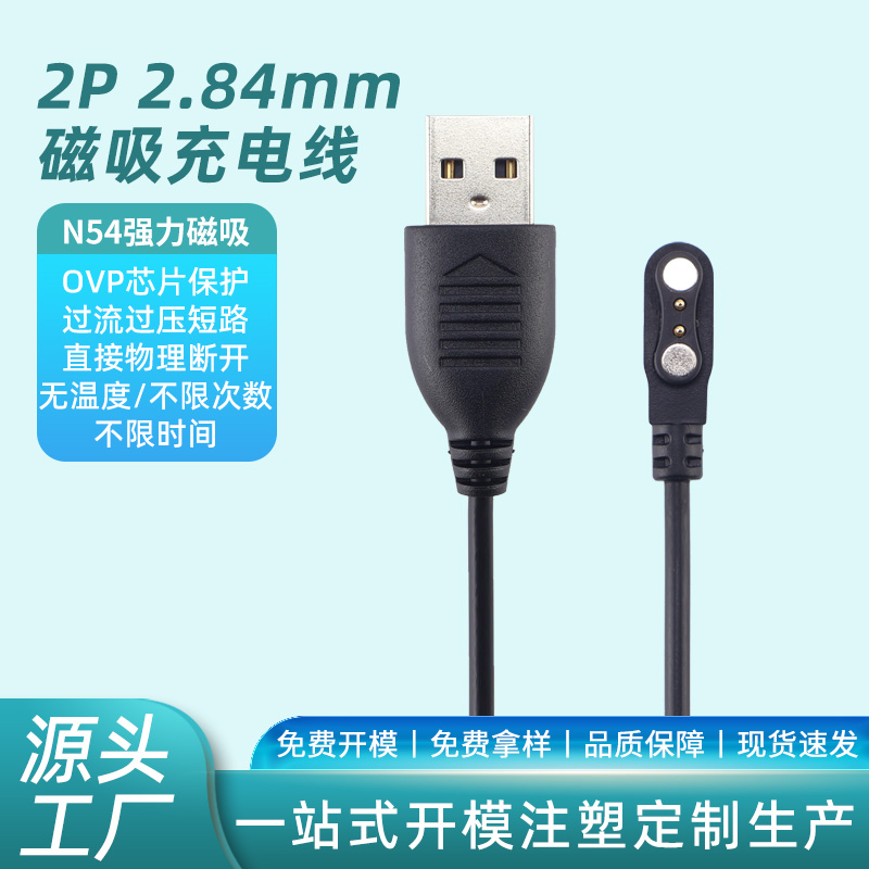 smart watch charging cables-source manufacturing factory-OEM factory-support SKD-2.84mm