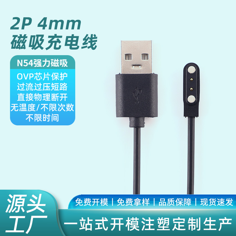 smart watch charging cables-source manufacturing factory-OEM factory-support SKD-4mm