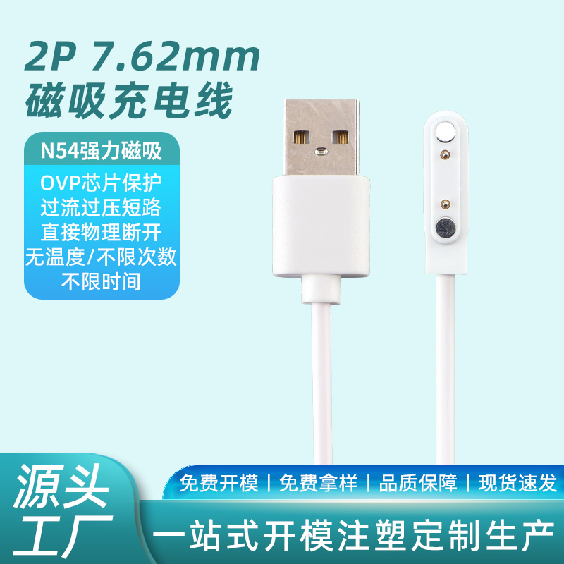 smart watch charging cables-source manufacturing factory-OEM factory-support SKD-2P 7.62mm