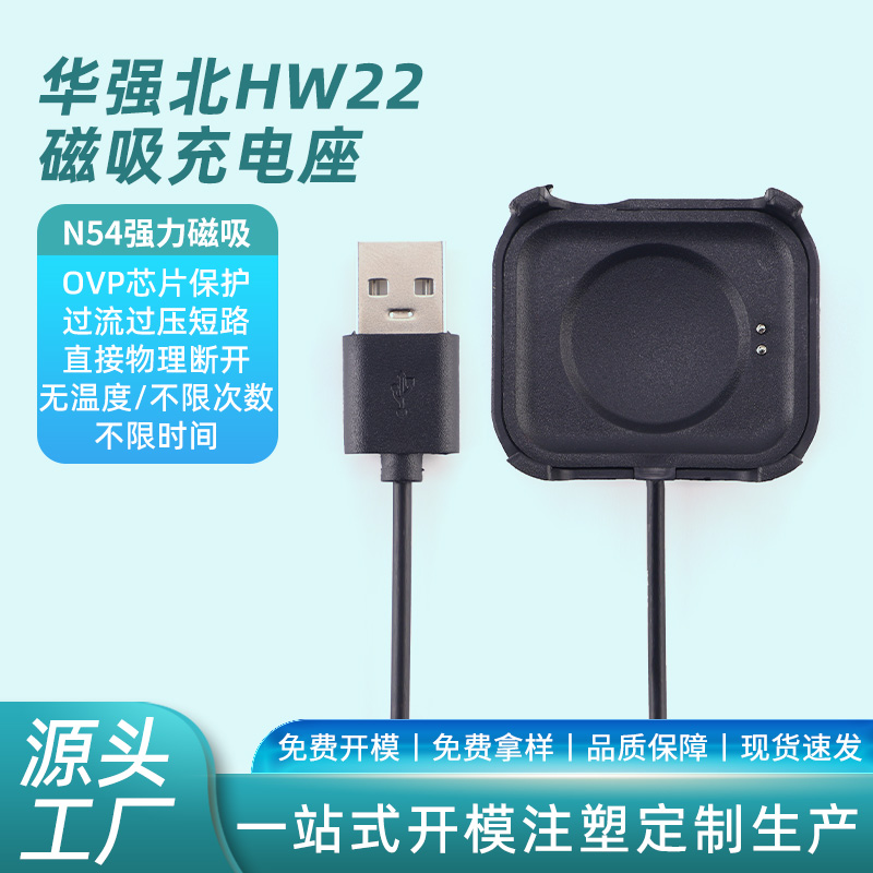 smart watch charging cables-source manufacturing factory-OEM factory-support SKD-huawei 22 charging base