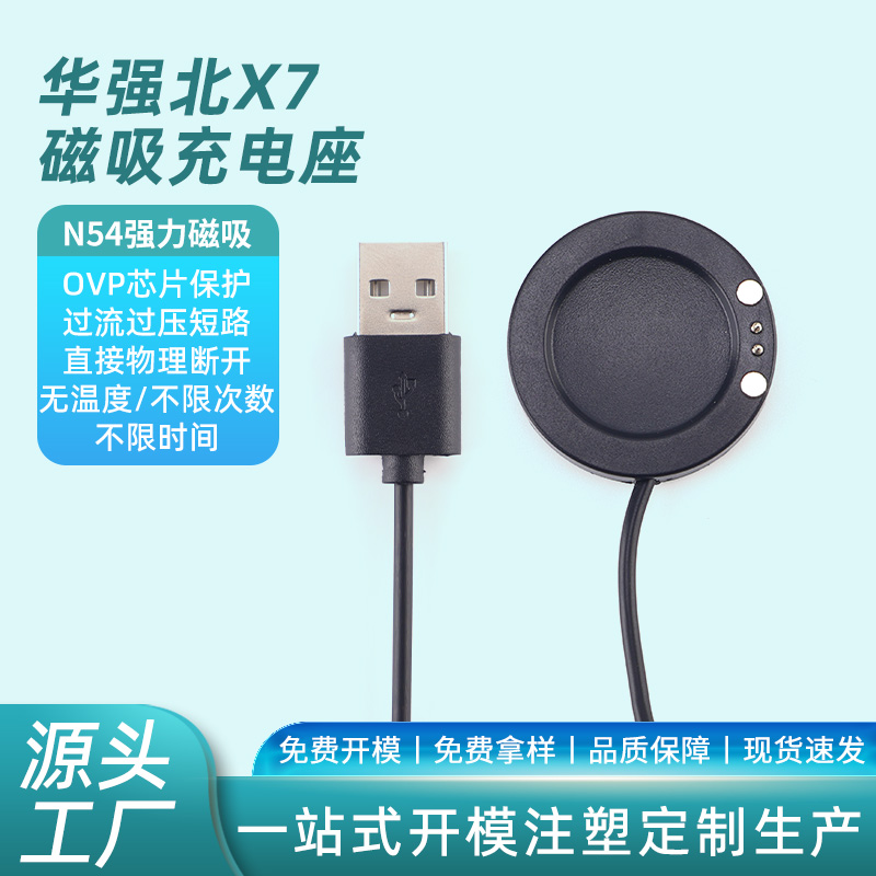 smart watch charging cables-source manufacturing factory-OEM factory-support SKD-huangqiangbei X7