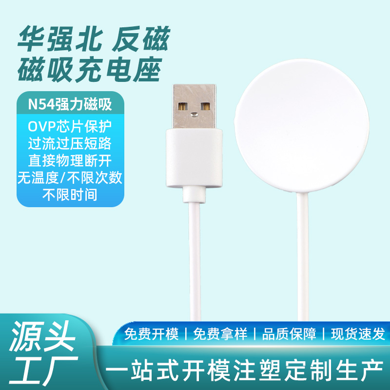 smart watch charging cables-source manufacturing factory-OEM factory-support SKD-Negative magnetism