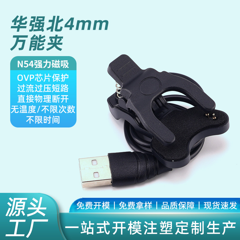 smart watch charging cables-source manufacturing factory-OEM factory-support SKD-Universal clip-huangqiangbei 4mm
