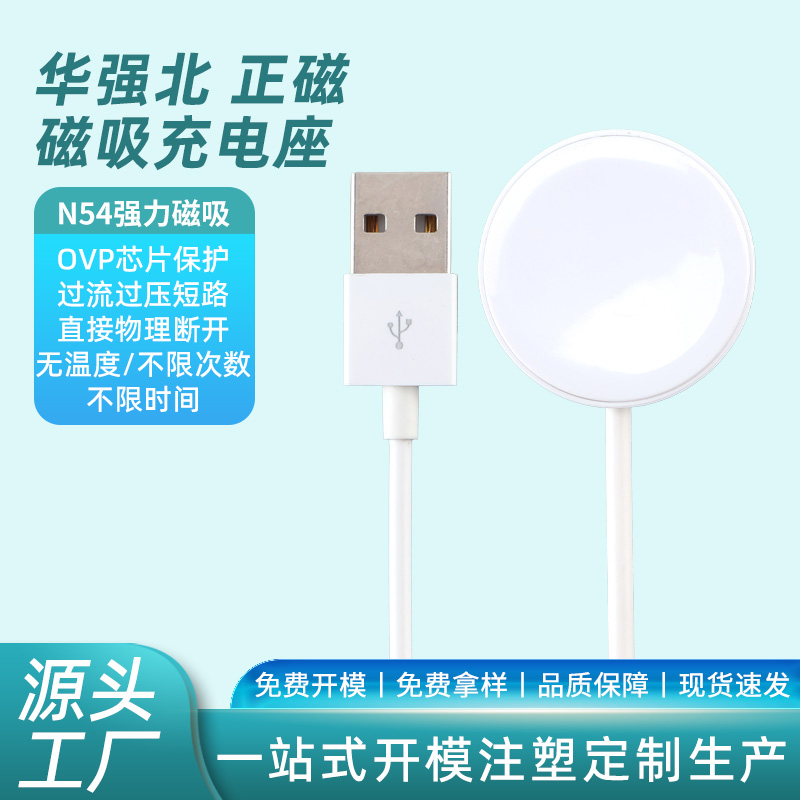 smart watch charging cables-source manufacturing factory-OEM factory-support SKD-Positive magnetism-Magnetic charging dock