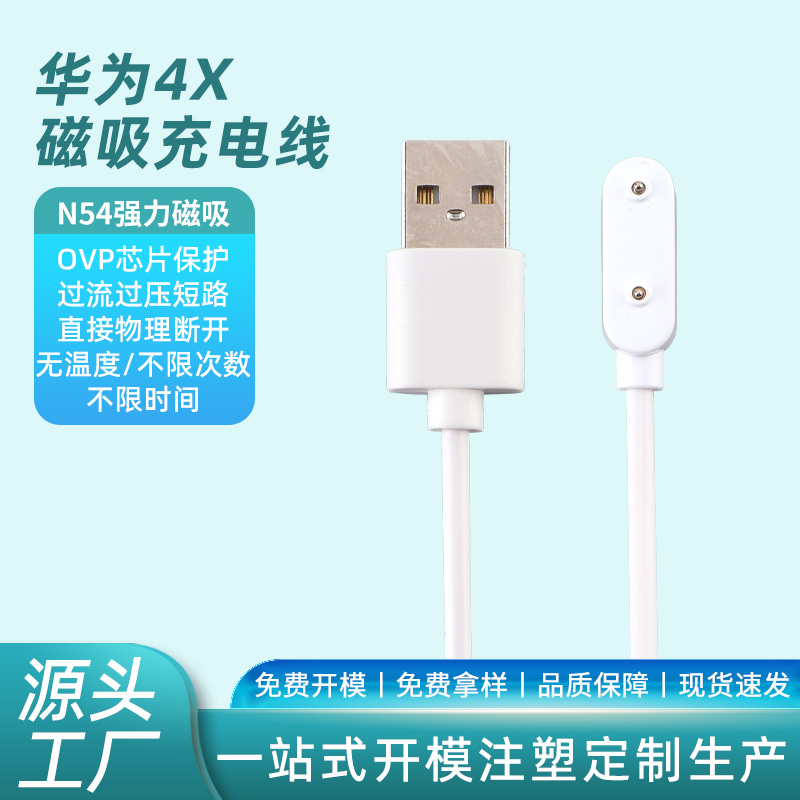 smart watch charging cables-source manufacturing factory-OEM factory-support SKD-huawei 4X