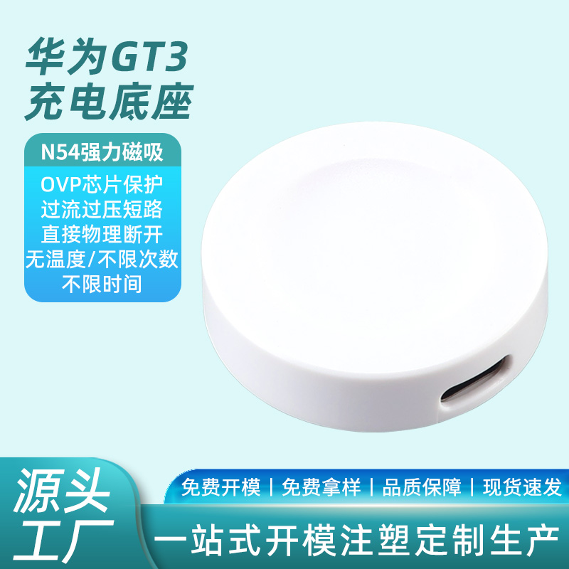 smart watch charging cables-source manufacturing factory-OEM factory-support SKD-huawei GT3-Magnetic charging dock