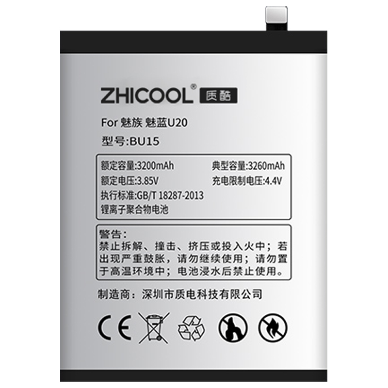 ZHICOOL BATTERY  Meizu metal U20