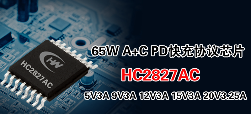 HCW HC2827AC  A+C PD fast charging protocol chip