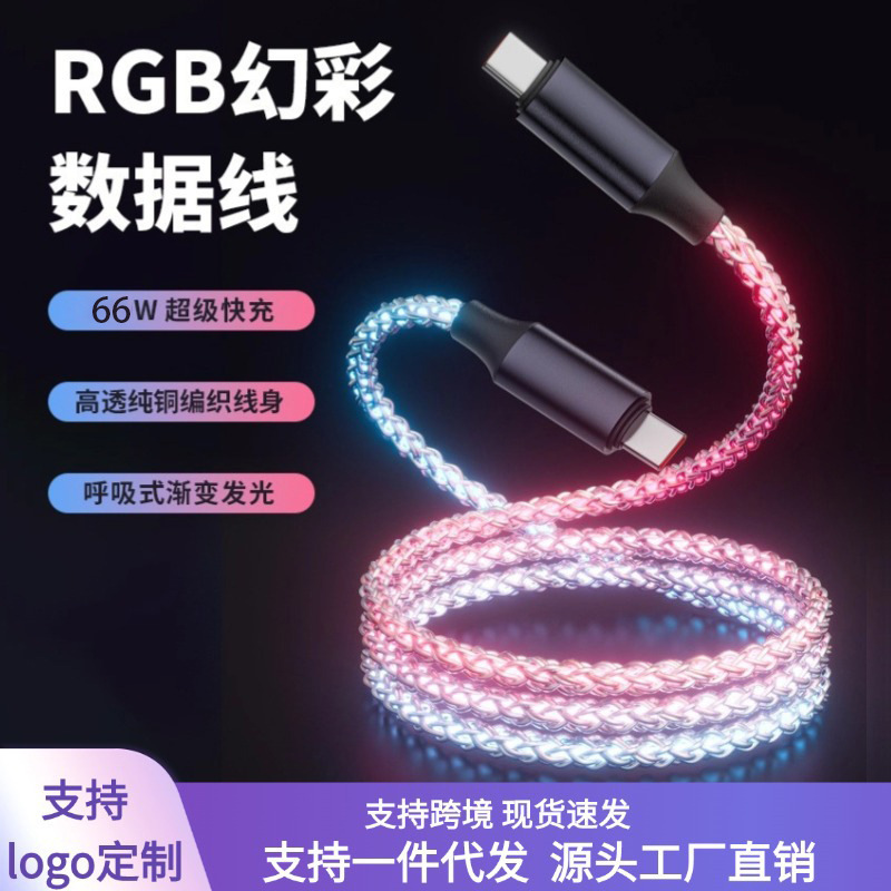 ZSTD RGB Colorful Data Cable Flow Light Charging Breathing Light Super Fast Charging Type-C Suitable for Apple and Huawei