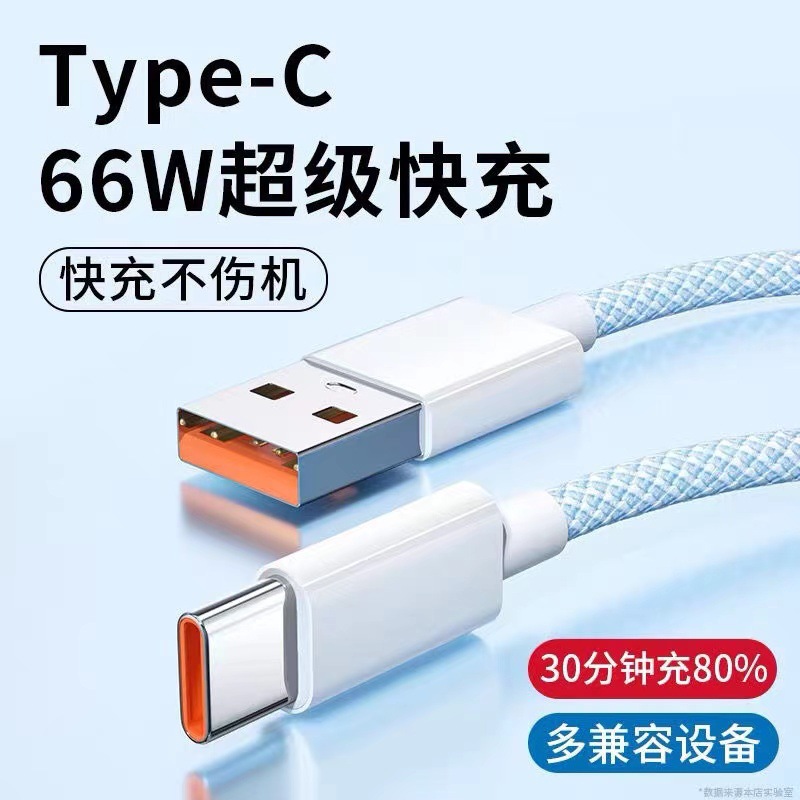 ZSTD Suitable for PD20W Apple fast charging Android type phone data cable Huawei 66W super fast charging cable