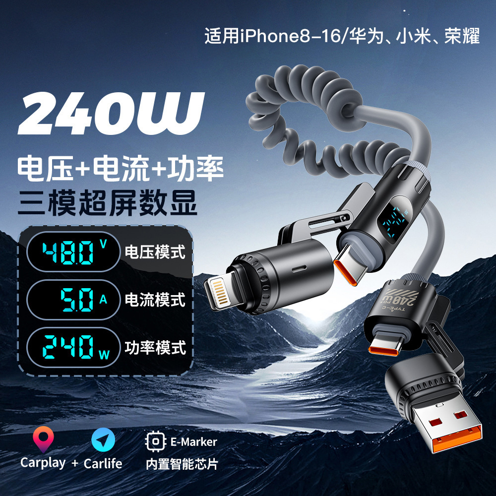 ZSTD 240W fast charging spring data cable intelligent digital display car four in one 2m charging cable
