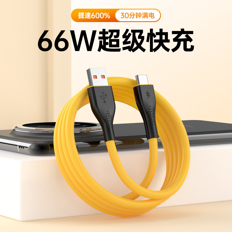 ZSTD Fast charging data cable new liquid silicone USB suitable for Apple, Android, Huawei phone charging cable 66W car