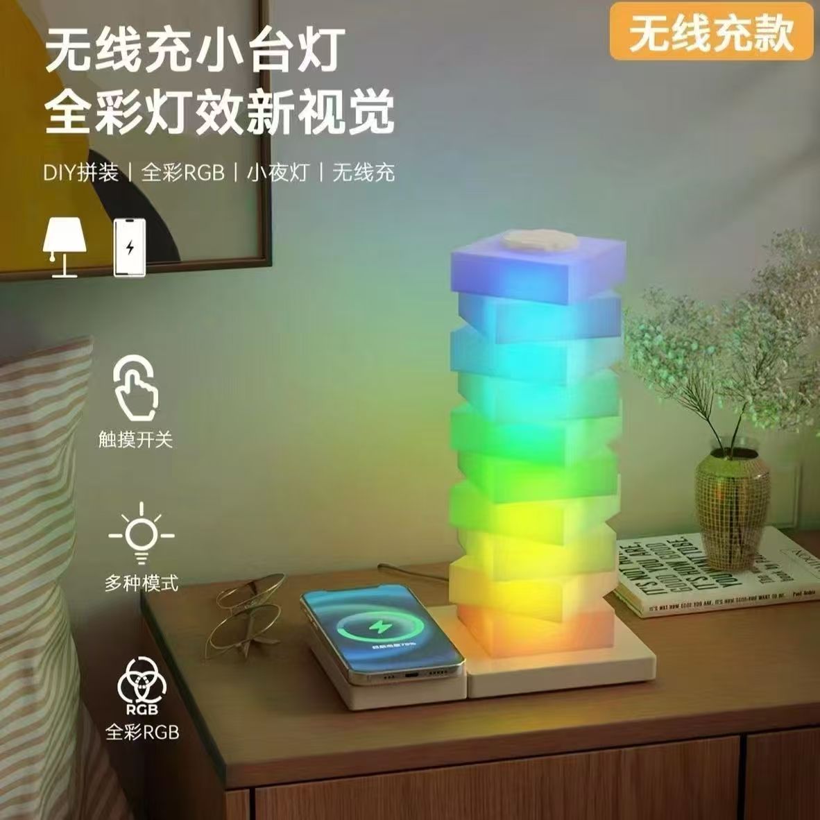 DIY wireless charging RGB nightlight