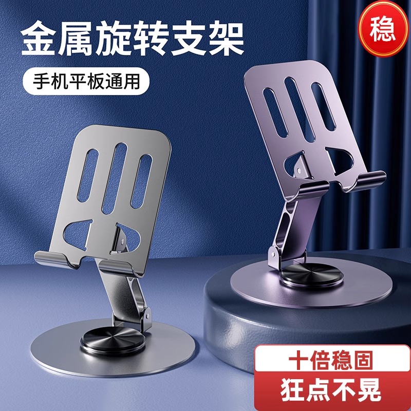metal stand desktop stand rotating holder